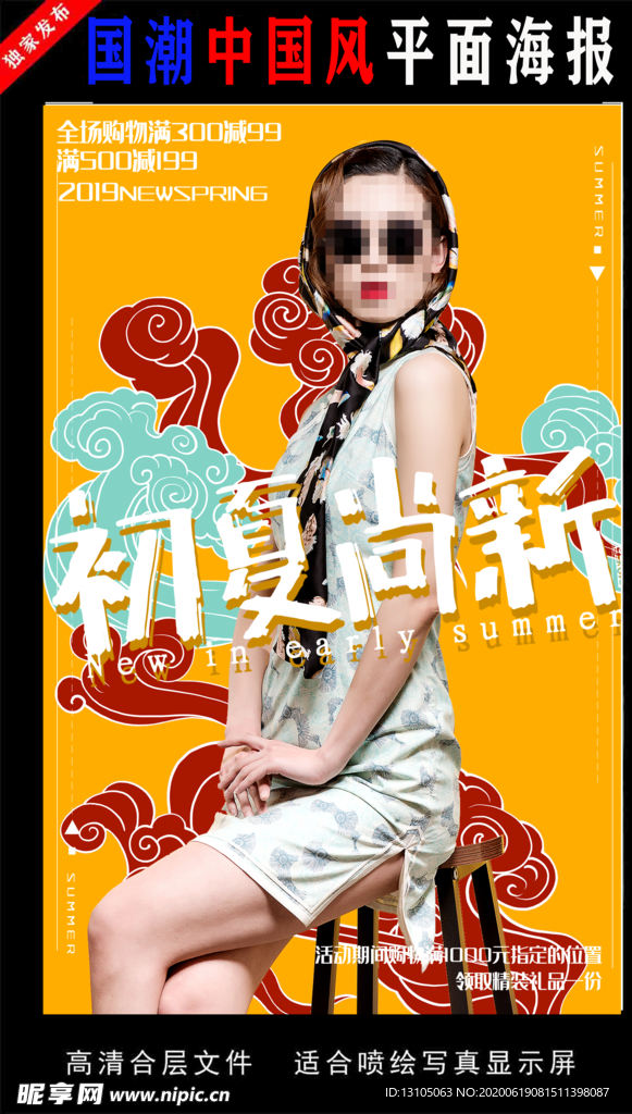 国潮风范 国潮归来 国潮当道