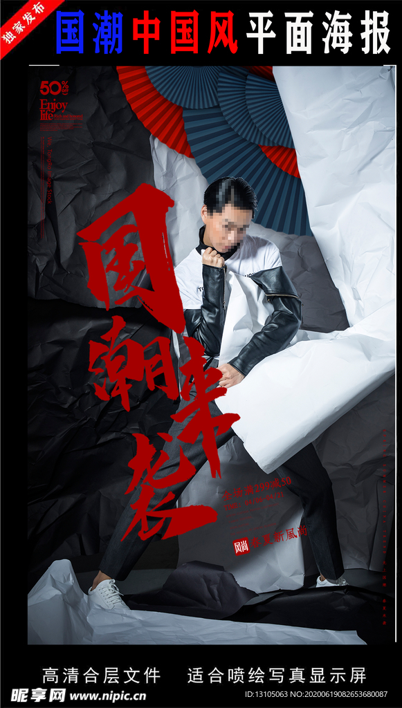 国潮潮范潮人创意海报