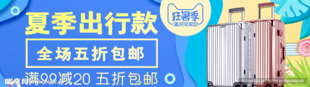 夏季出行 箱包 背包