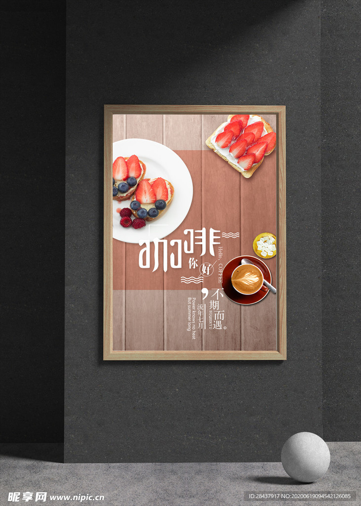 下午茶甜点海报