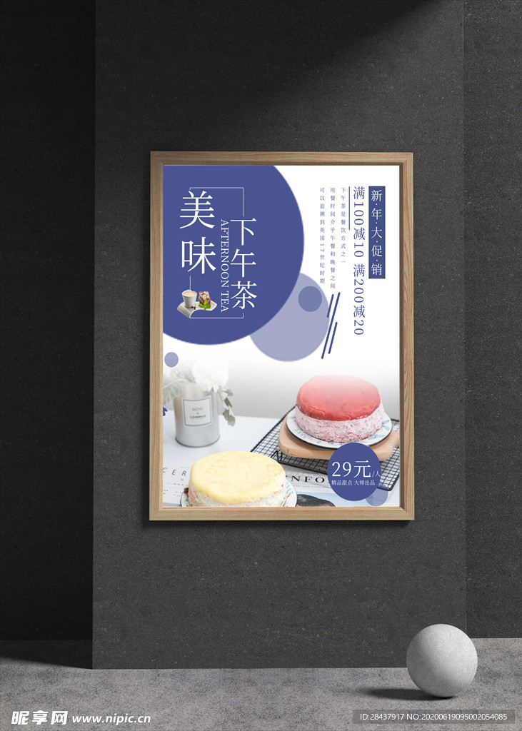 下午茶甜点海报