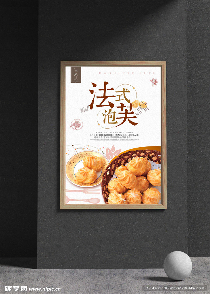 下午茶甜点海报