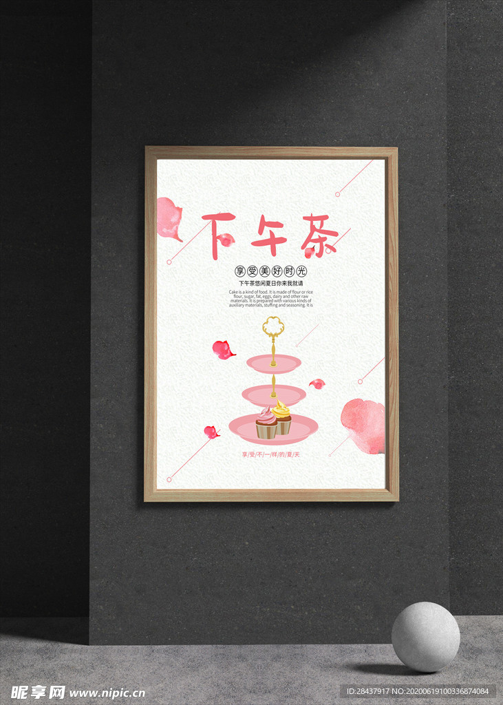 下午茶甜点海报