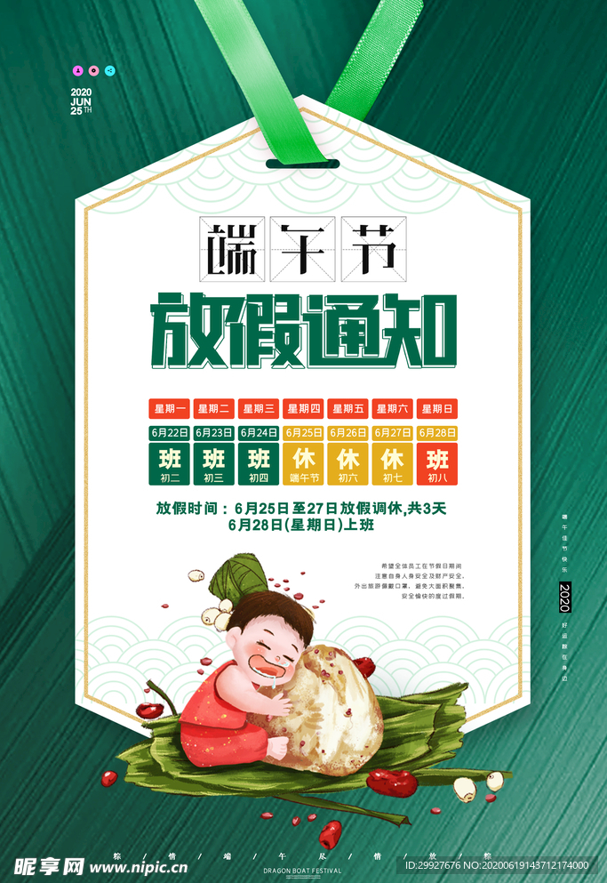 端午节放假通知