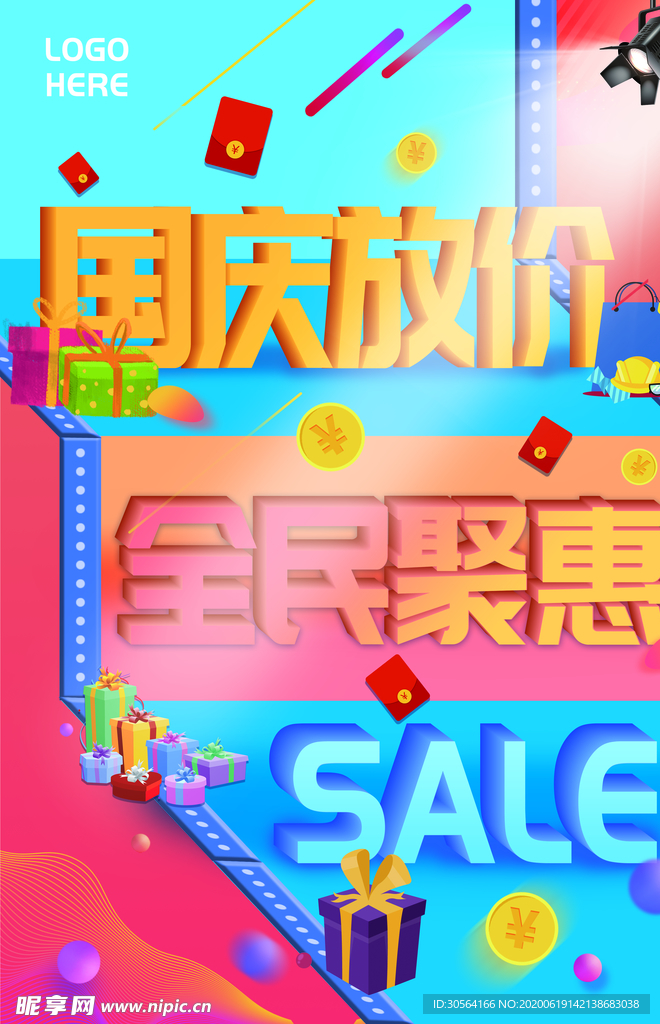 国庆放价宣传活动销售优惠海报