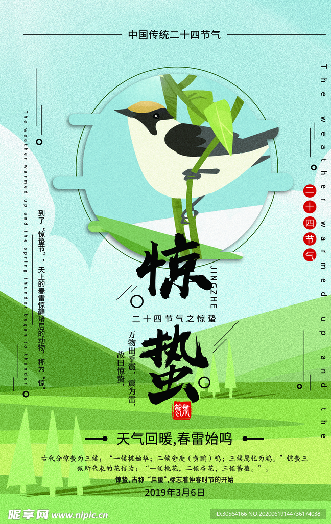 惊蛰古风复古插画高端传统海报