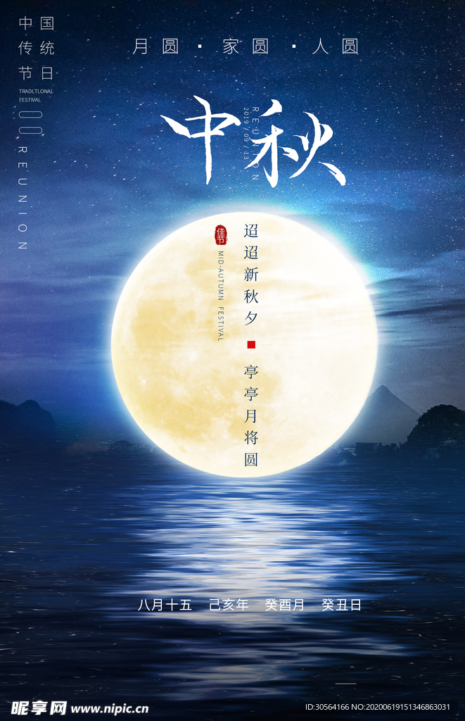 中秋古风复古插画高端传统海报