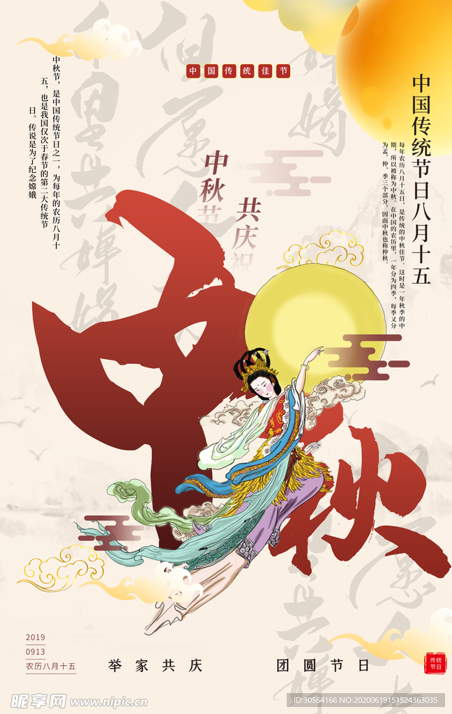 中秋古风复古插画高端传统海报