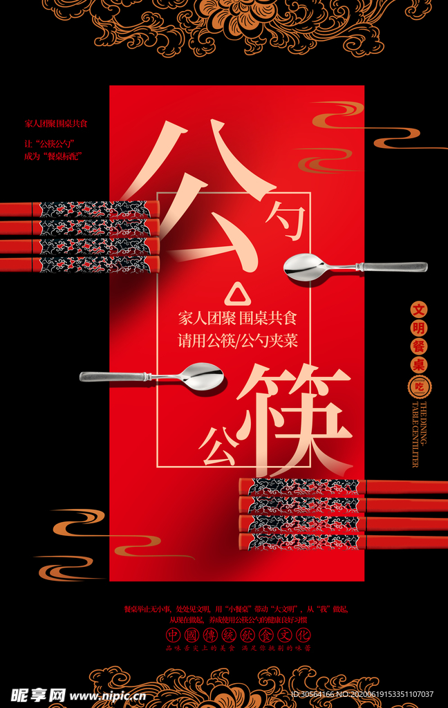 公筷公勺公益卫生健康宣传筷子