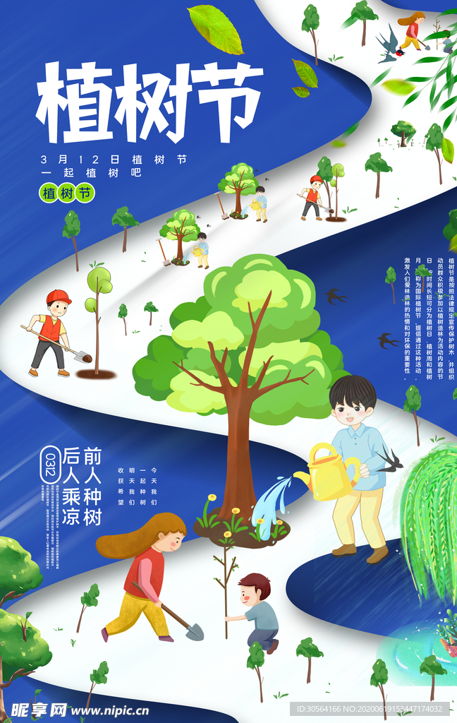 植树节插画卡通导航图清新海报