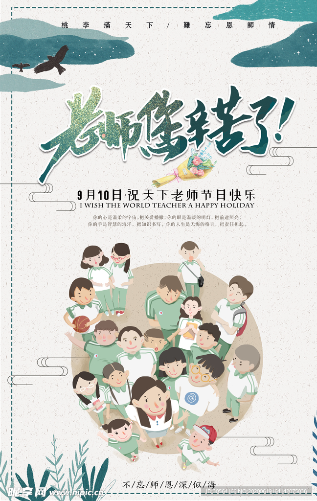 教师节古风复古插画高端传统海报