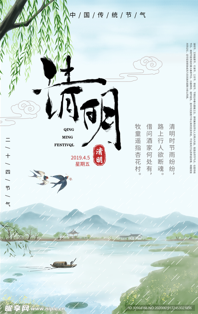 清明古风复古插画清新传统海报