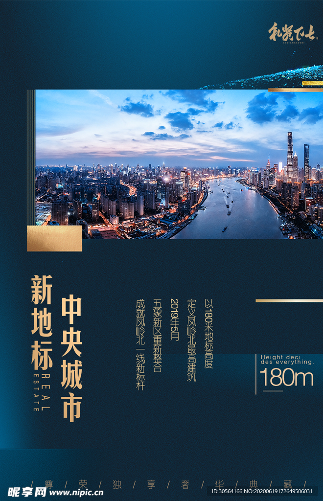 地产高端建筑城市蓝色金色海报