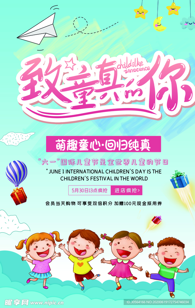 儿童童年快乐童真插画卡通海报