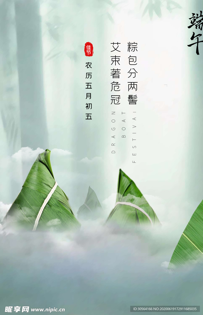 端午古风复古插画清新传统海报