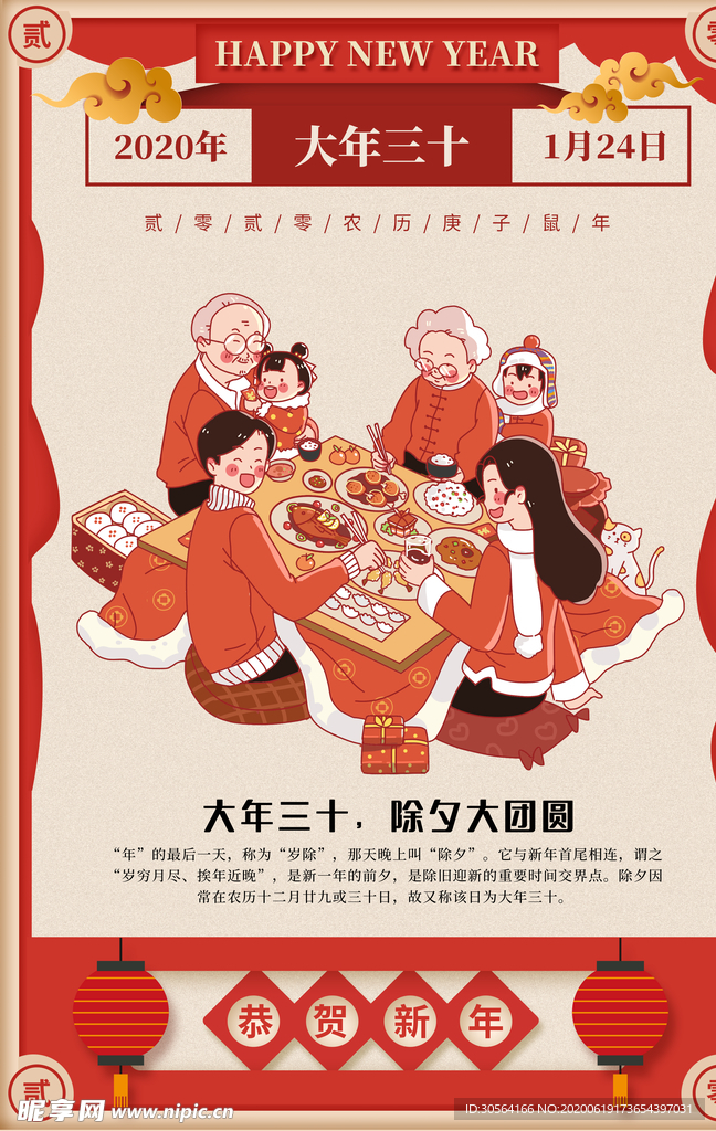 除夕团圆复古古风红色新年海报