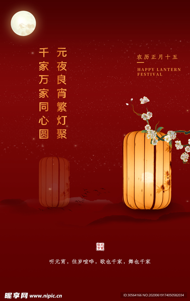元宵团圆复古古风红色灯笼海报