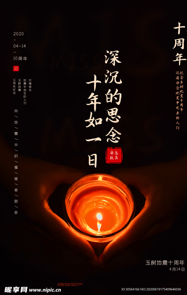 纪念怀念哀悼蜡烛沉痛悲伤海报