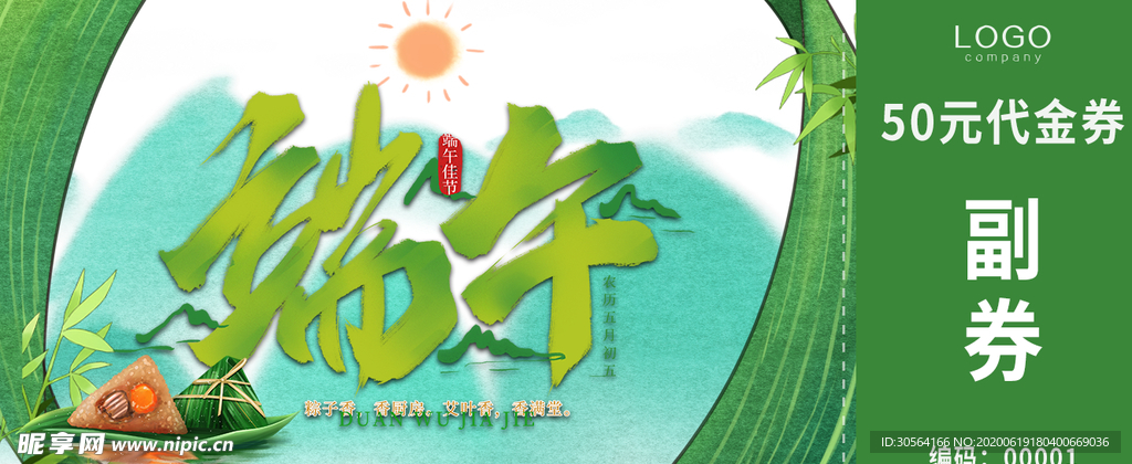 端午节优惠券现金券代金券素材