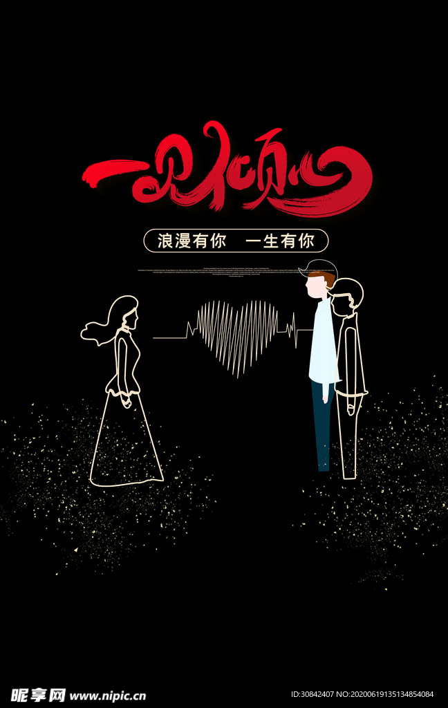 一见倾心