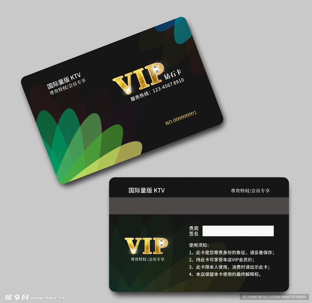 vip会员卡