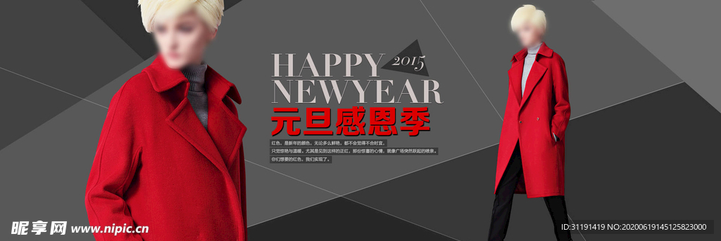 淘宝女装元旦促销PSD