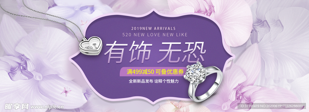 淘宝饰品全屏宣传海报设计