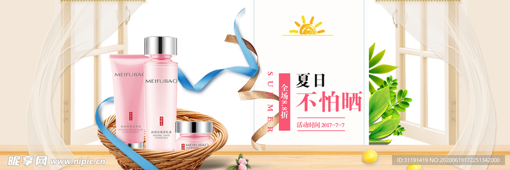 淘宝夏日护肤品全屏海报设计