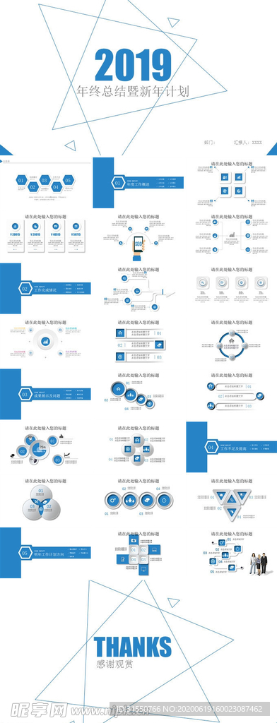年终总结暨新年计划PPT模板