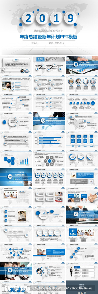 年终总结暨新年计划PPT模板