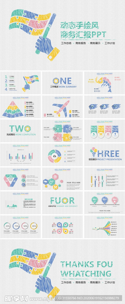 动态手绘风商务报告PPT