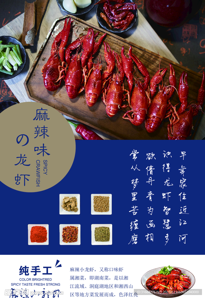 麻辣龙虾