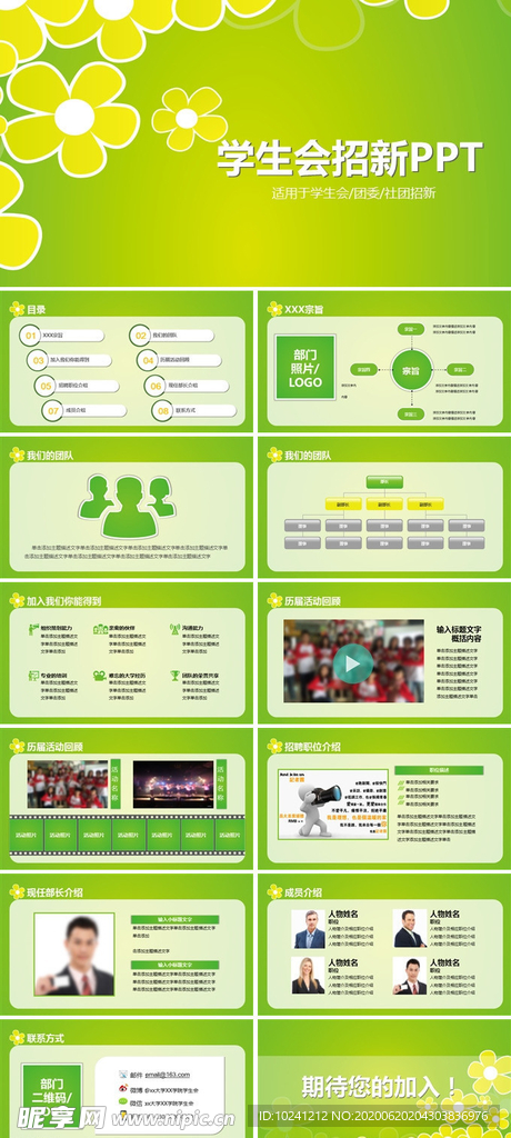 学生会招新PPT模板