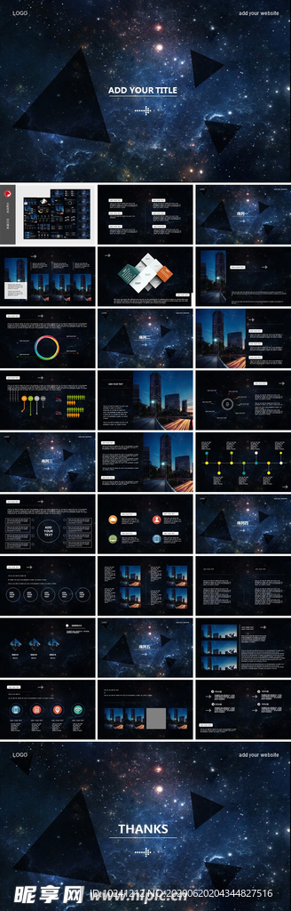 宇宙星空PPT模板