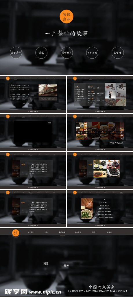 一片茶叶的故事PPT模板