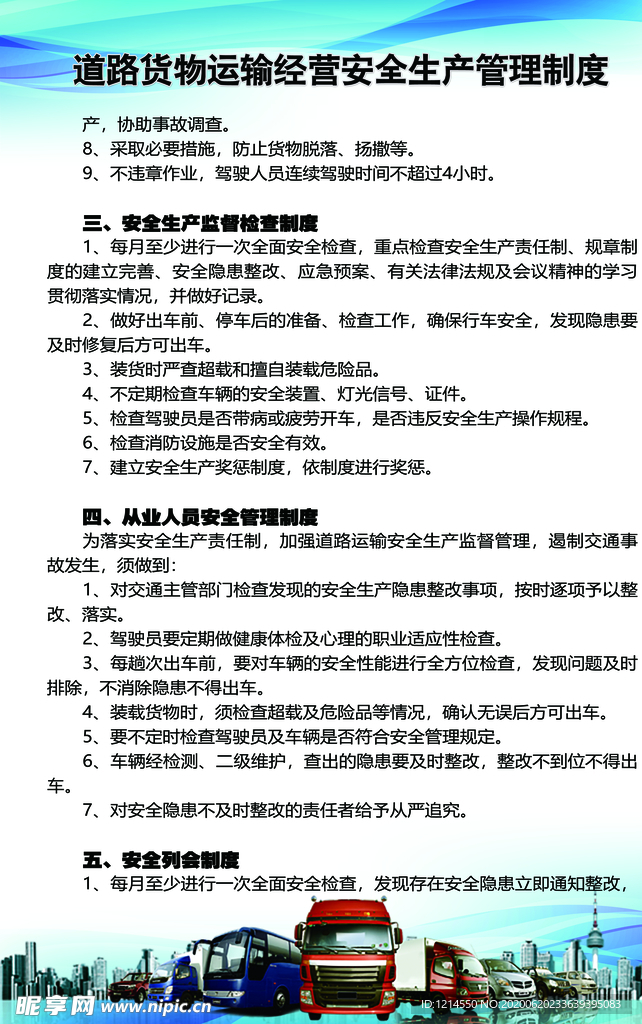 道路货物运输公司安全管理制度
