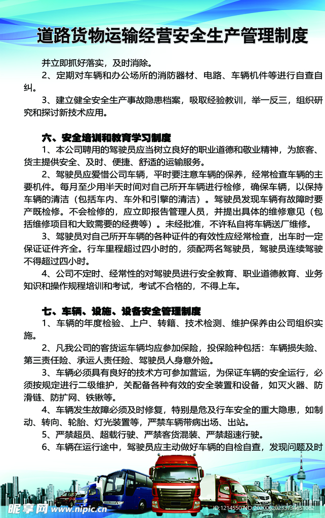 道路货物运输公司安全管理制度