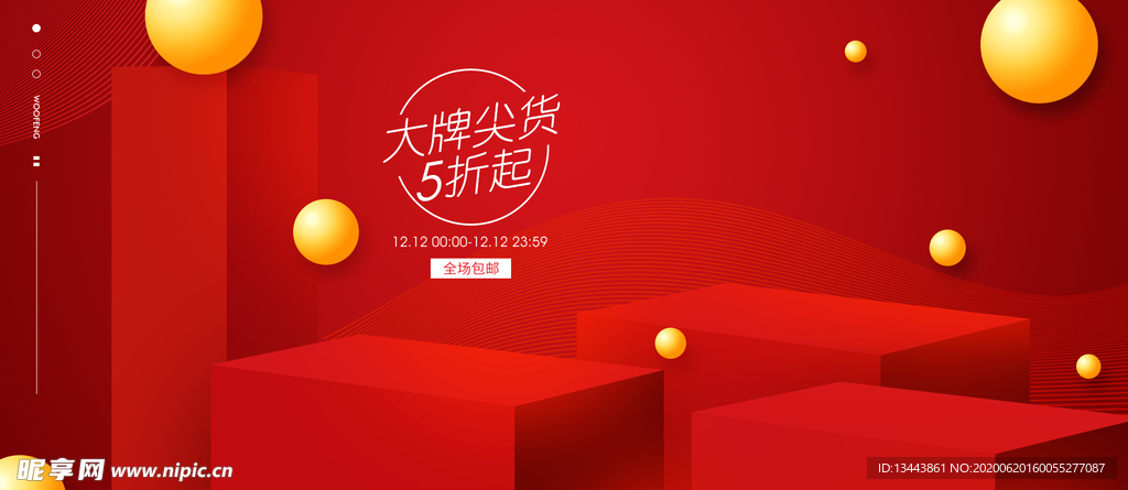 电商设计 电商展台 电商产品