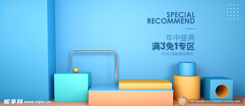 电商设计 电商展台 电商产品