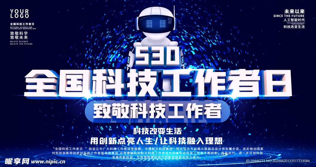 致敬全国科技工作者日科技发展