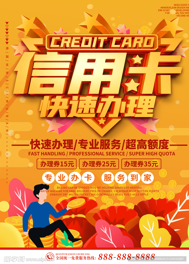 办理信用卡海报
