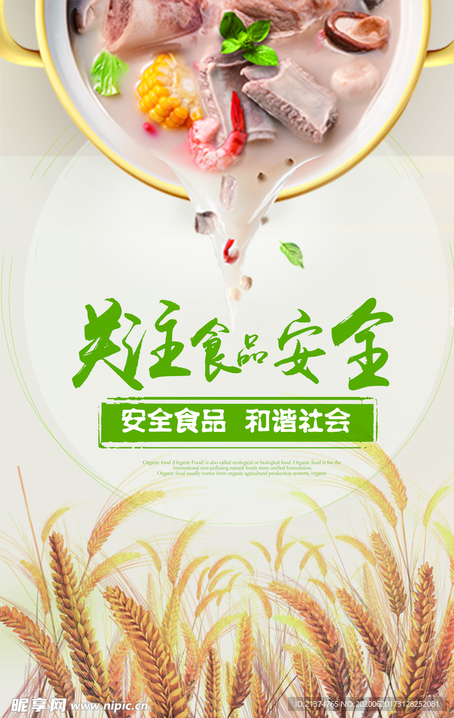 食品安全健康教育校园餐厅海报