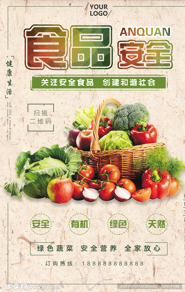 健康食品安全有机蔬菜海报