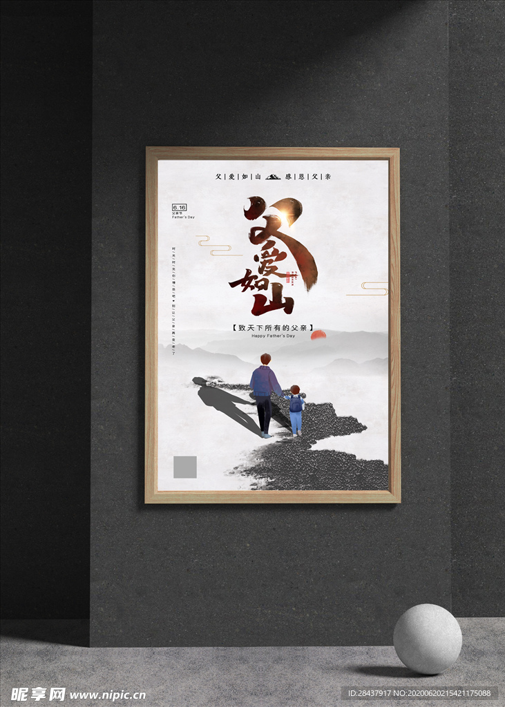 父亲节海报