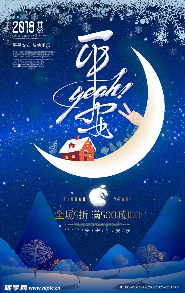 平安夜插画卡通月亮节日冬季海报