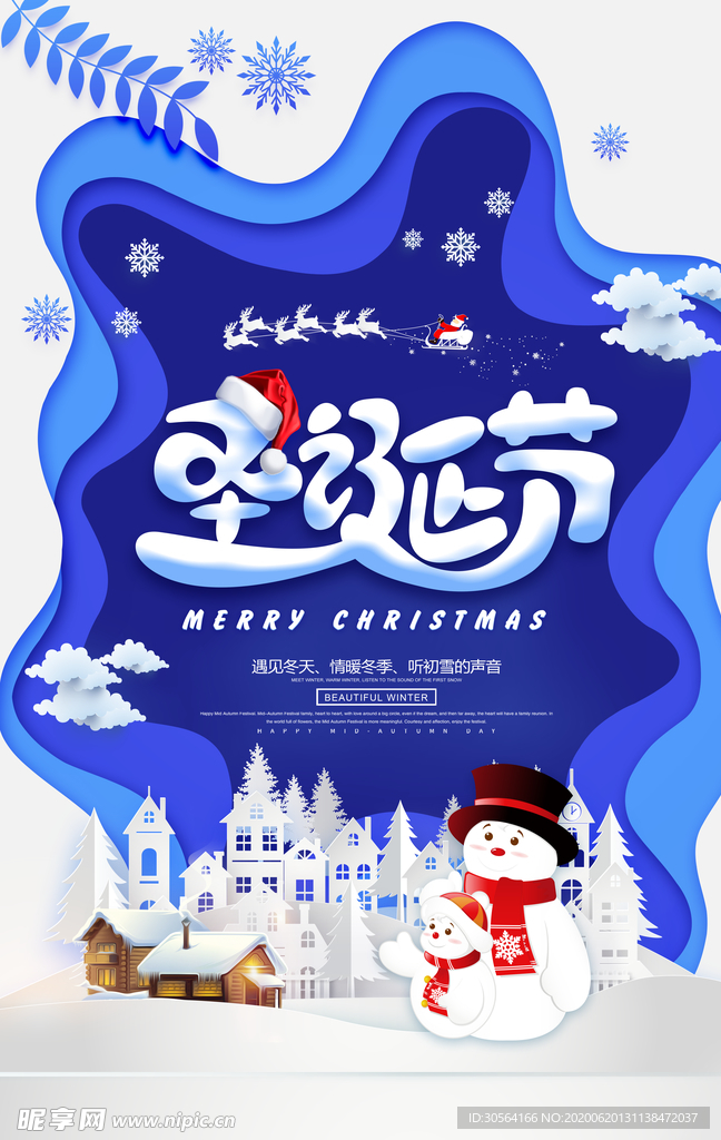 圣诞节插画卡通蓝色寒冷海报
