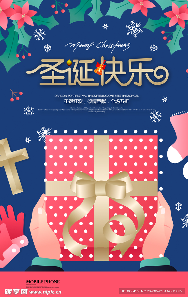 圣诞节插画卡通蓝色寒冷海报