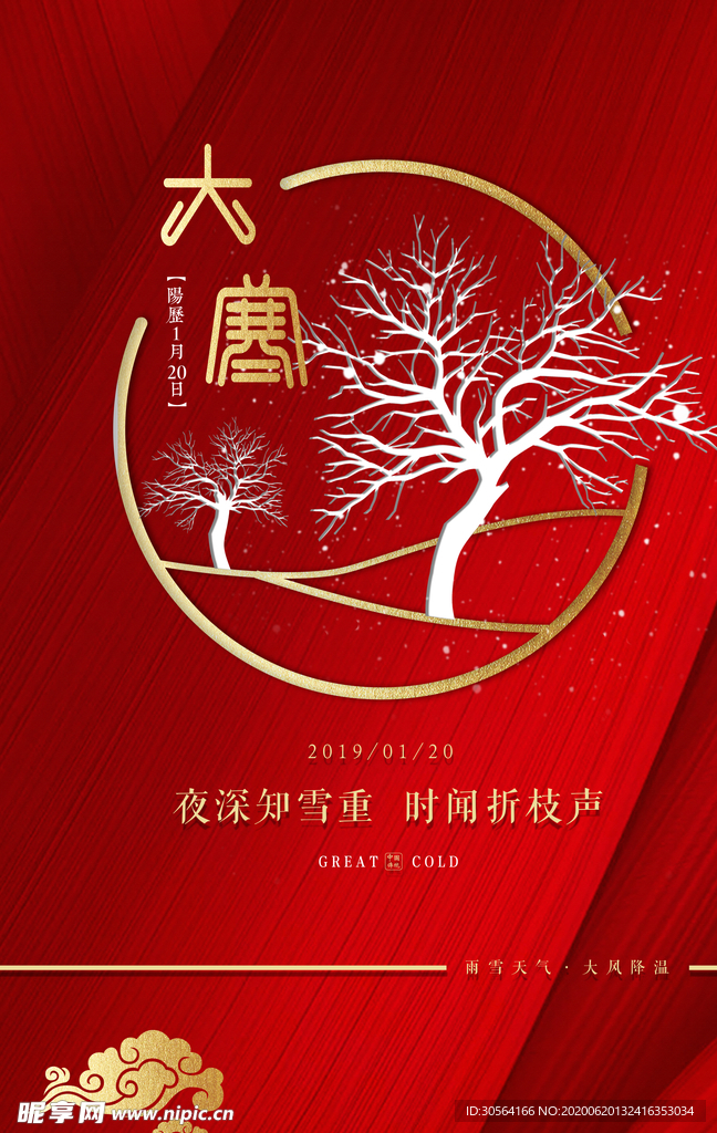 大寒复古古风传统国风海报