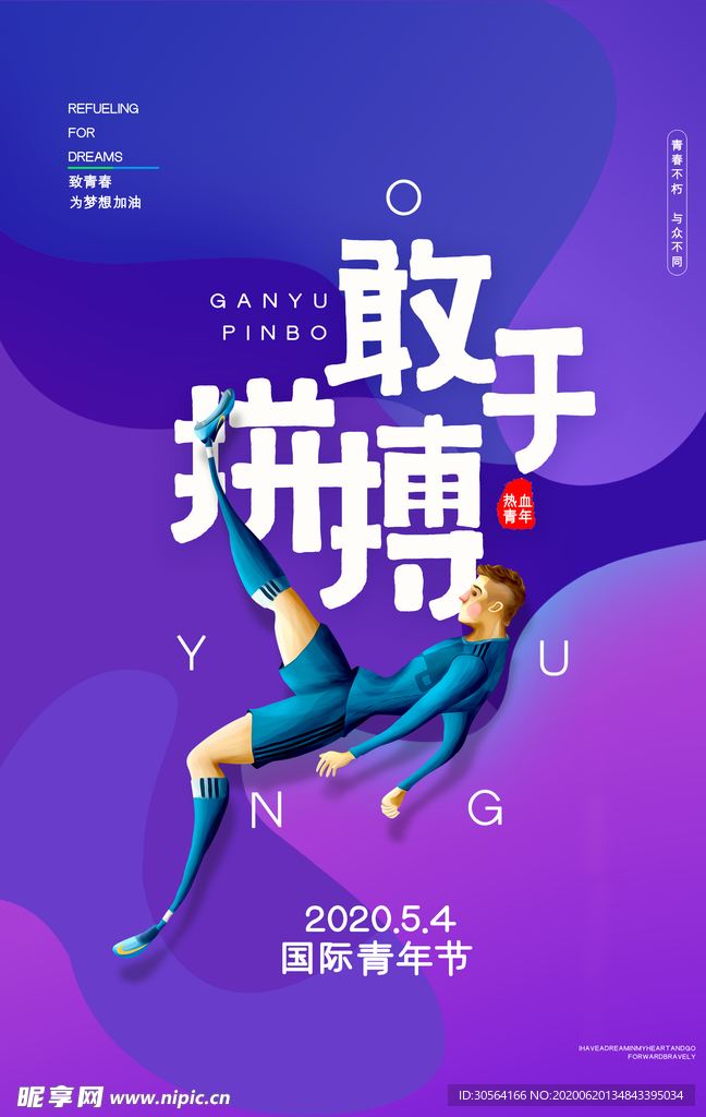 敢于拼搏运动精神渐变竞技海报