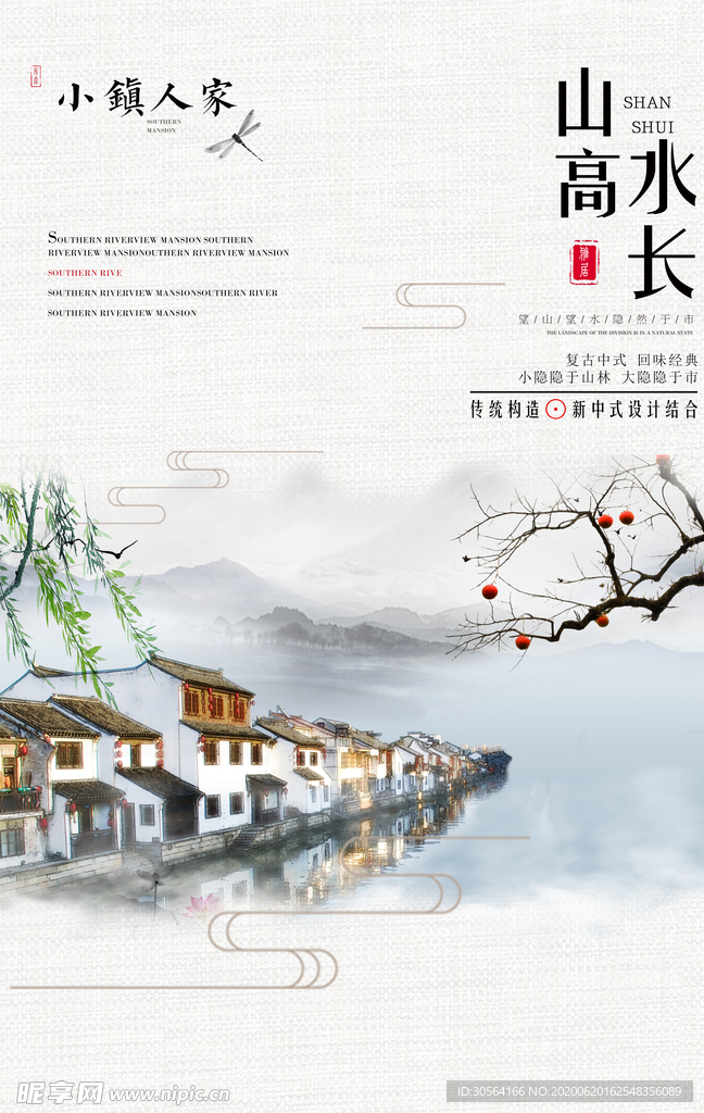 地产古风小镇山水人家意境海报